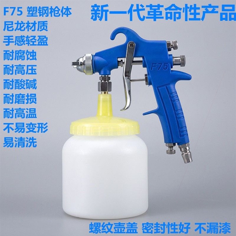 德国进口F75油漆喷枪喷漆枪下壶气动乳胶漆喷枪家具汽车f75高雾化