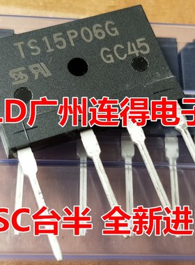 全新进口TSC台湾半导体TS15P05G TS15P06G 15A/800V 整流桥 排桥