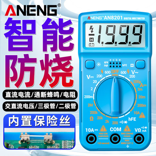 智能防烧小型便携式万用表袖珍微型数字高精度电工专用万能表电压