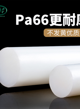 尼龙棒实心pa66白色超耐磨棒材硬质加工定做100/50mm塑料圆棒圆柱