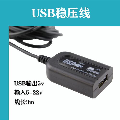太阳能5V2A稳压器USB接口手机电器DIY便捷折叠包线路板模块稳压线