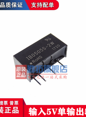 原装正品 电源模块 IB0505S-2W 5V转5V 2W DC-DC稳压隔离电源