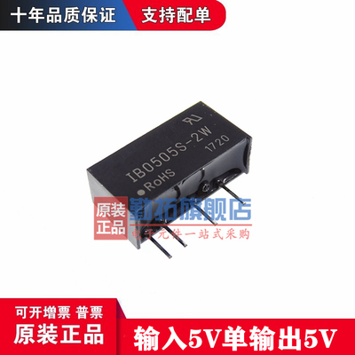 原装正品 电源模块 IB0505S-2W 5V转5V 2W DC-DC稳压隔离电源