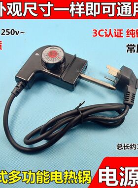 韩式多功能电热锅炒锅电饭锅炒菜电源线专用三孔烤盘调温线一体式