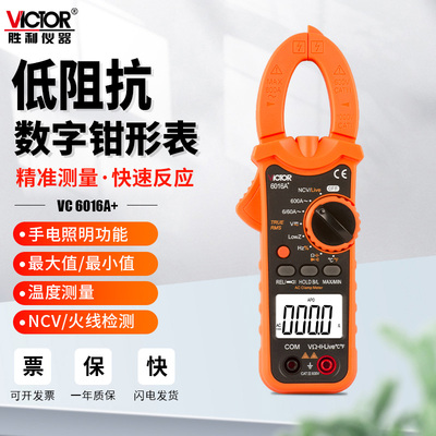 胜利正品 新款数字钳形表VC6016A+(交流600A)钳形万能表 钳形表