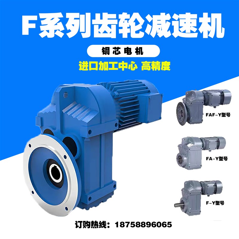 FAF减速机F37 F47 F57 F67 F77 F87 F97 F107平行轴FA斜齿轮电机