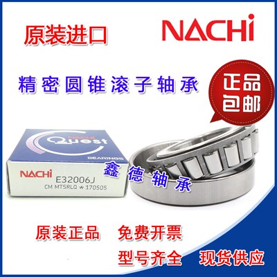 日本NACHI进口圆锥滚子轴承 E 30318 30319 30320 30322J锥度轴承