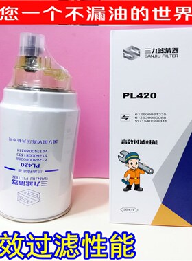 612630080088H PL420/2柴油滤清器拖拉机收割机燃油水分离器
