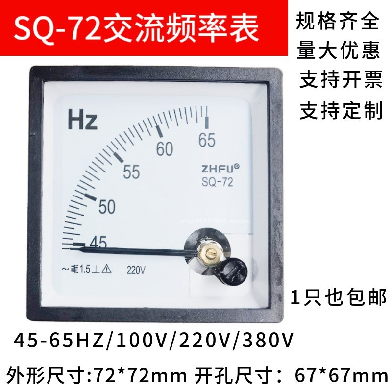 SQ-72 45-55HZ指针式交流频率仪表100V220V380V赫磁仪表CZ/DH-72
