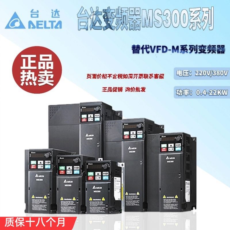 台达变频器MS300系列1.5/2.2/5.5/3.7/15KW电机调速VFD-M三相380V