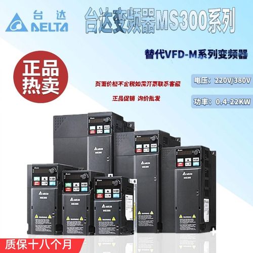 台达变频器MS300系列1.5/2.2/5.5/3.7/15KW电机调速VFD-M三相380V
