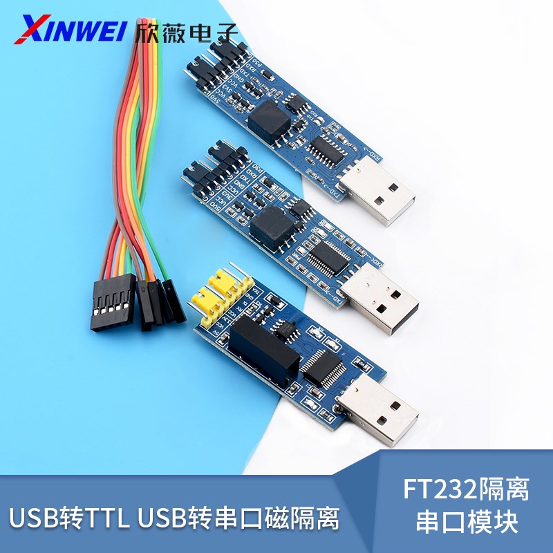USB转串口UART/TTL模块 FT232RL带电压隔离-信号隔离CP2102/CH340