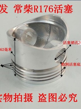 单缸水冷柴油机配件 常柴常发 R165 R170A R170B R176 CG8 活塞