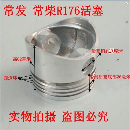 单缸水冷柴油机配件 常柴常发 R165 R170A R170B R176 CG8 活塞