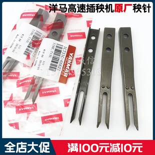 洋马插秧机配件VP6D原厂标准秧针柴汽通用YR60D插植臂秧爪子插针