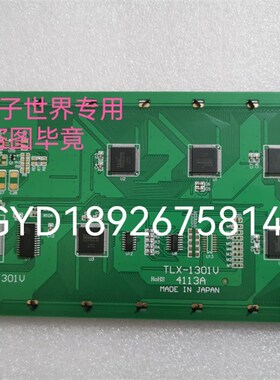 TLX-1301V-30 液晶屏  TLX-1301V液晶屏4113A液晶屏
