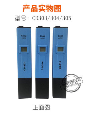 电导率仪CD-303/CD-304/CD-310笔式电导率检测笔EC测试笔水质检测