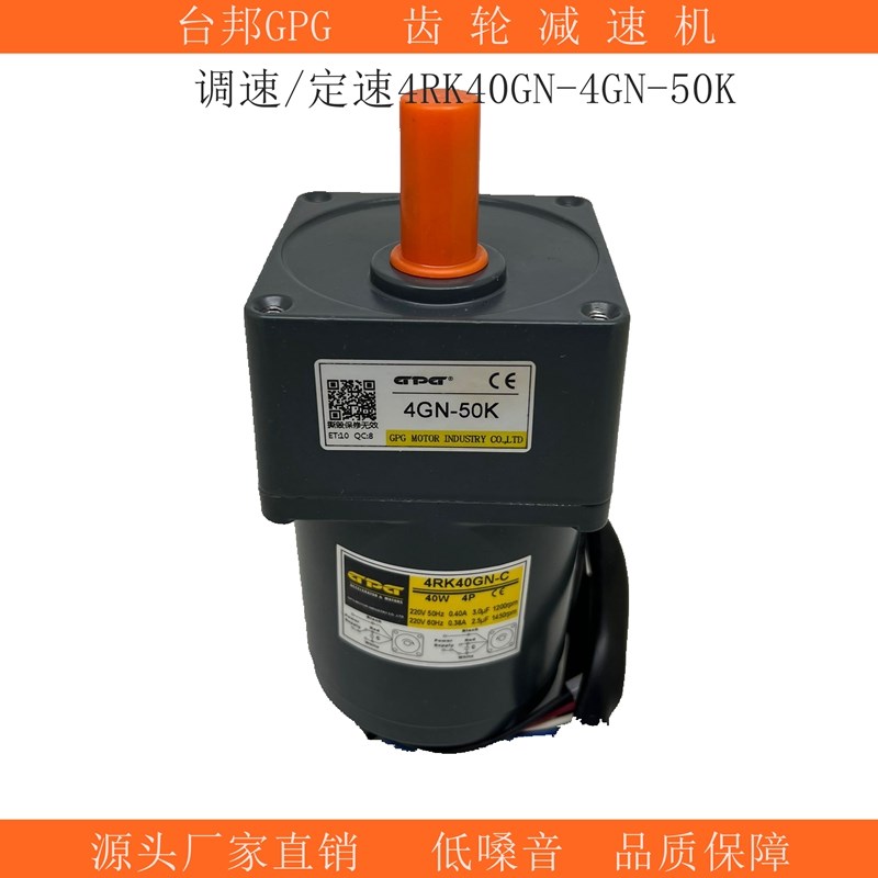 台邦GPG齿轮减速马达调速单相交流变频异步电动机4RK40GN-4GN-50K