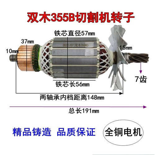 双木355B香港铃木350/355钢材机7齿切割机转子 定子 电机装机配件