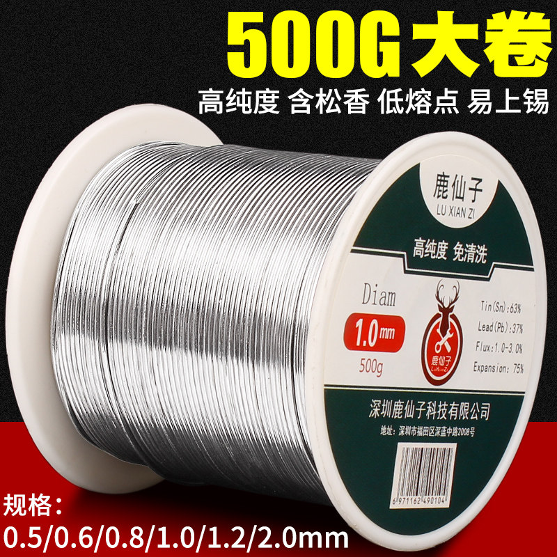 鹿仙子有铅焊锡丝0.5/0.6/1.0/0.8mm含松香免洗低熔点烙铁接锡线