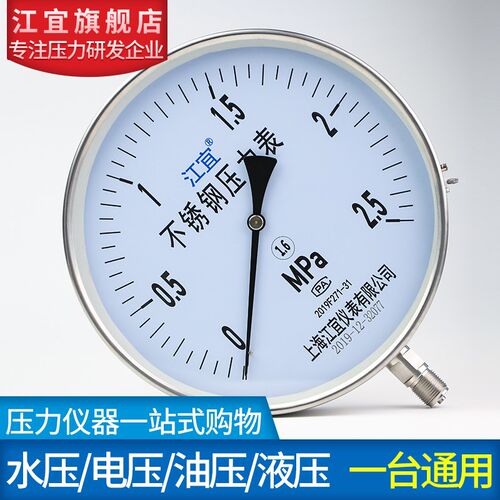 上海江宜Y-250BF不锈钢压力表锅炉压力表安装工程工业压力表准确
