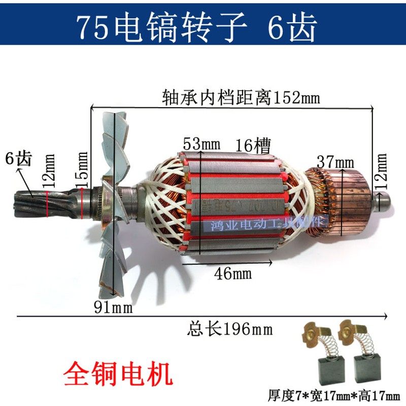 75电镐转子6齿 65/75/80/85/90/95金凤凰大电镐转子定子齿轮配件