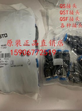 FESTO快插接头 QS-QST-QSY-QSL-1/8-1/4-3/8-1/2-4-6-8-10-12-16