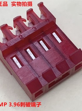 AMP TE 3-640601-4 4孔 3.96mm刺破端子 原装正品