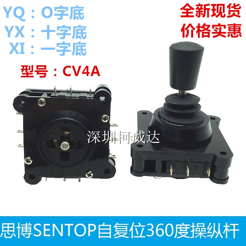 现货SENTOP自复位360度摇杆 CV4A-YX YQ XI-04R2G 开关型操纵杆