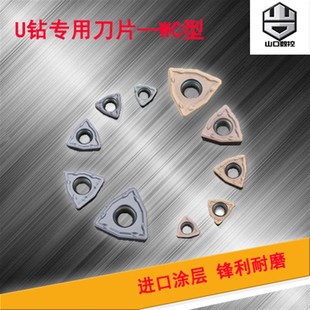 U钻刀片WCMX030208 040208 WCMT050308 06T308 080412不锈钢 钢件