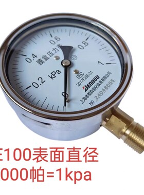 上海本都YE-100微压膜盒压力表1000pa天然气压表千帕膜合表0-1kpa