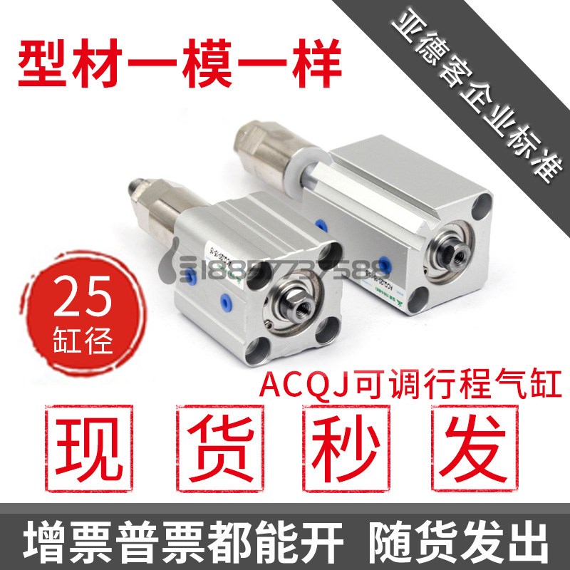 ACQJS代替亚德客型ACQJ25x10x15x20x25x30x50-10-20-30SB可调气缸