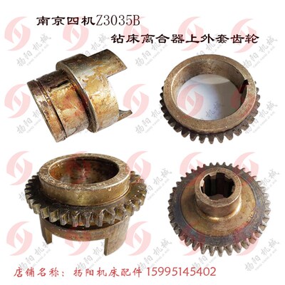 南京四机钻床Z3035B上外套离合器51105三爪齿轮/Z36离合器齿轮L72
