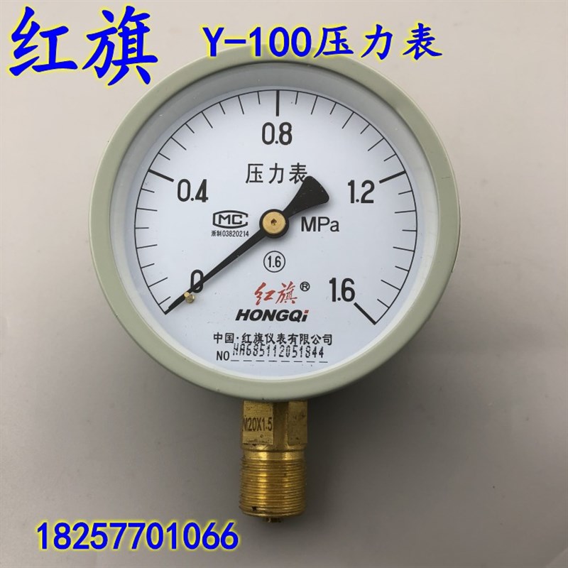 红旗Y-100压力表 气压表 水压表 真空表0-1 1.6 2.5 -0.1-0MPA