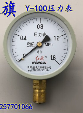 红旗Y-100压力表 气压表 水压表 真空表0-1 1.6 2.5 -0.1-0MPA