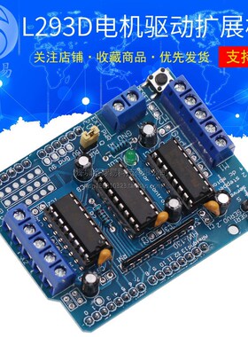 L293D motor control shield 电机驱动扩展板 SUNLEPHANT