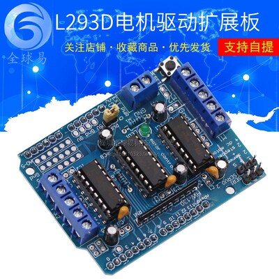 L293D motor control shield 电机驱动扩展板 SUNLEPHANT