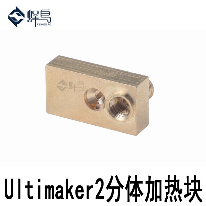 3D打印机配件Ultimaker2UM2黄铜喷嘴可拆卸铜头分体铜头加热块