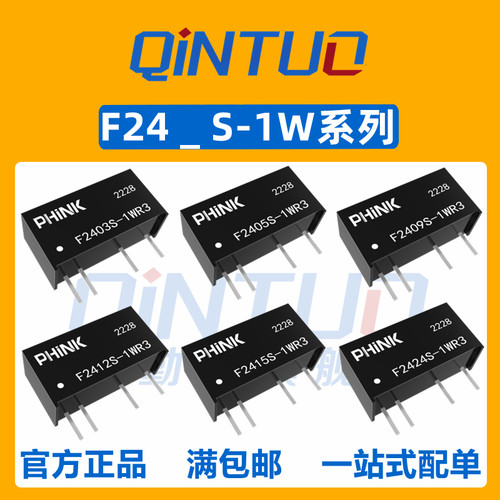 F2405S-1W F2403 F2409 F2412 F2415 F2424S-1W 3kV隔离电源模块