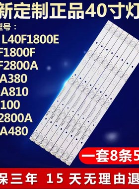 全新适用适用D40A810 40H100 L40F2800A Y40A480液晶电视背光灯条