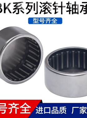 半封闭滚针轴承大全BK0408内径4 5 6 7 8 9 10 12 13 14 15 16