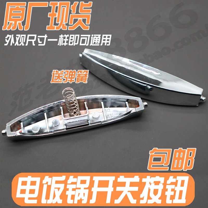 适用苏泊尔电饭煲开关CFXB30FD11-60开关按钮CFXB30FC11-75按键扣