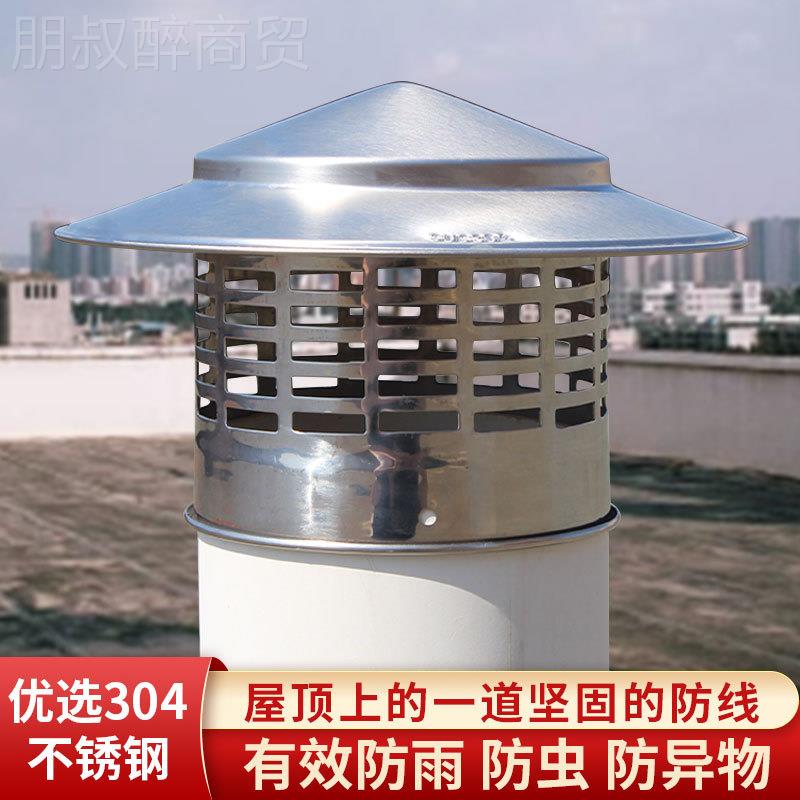 0气43不锈钢防雨帽排管pvc管炉出风口楼顶柴火透气防风鸟IRD排烟