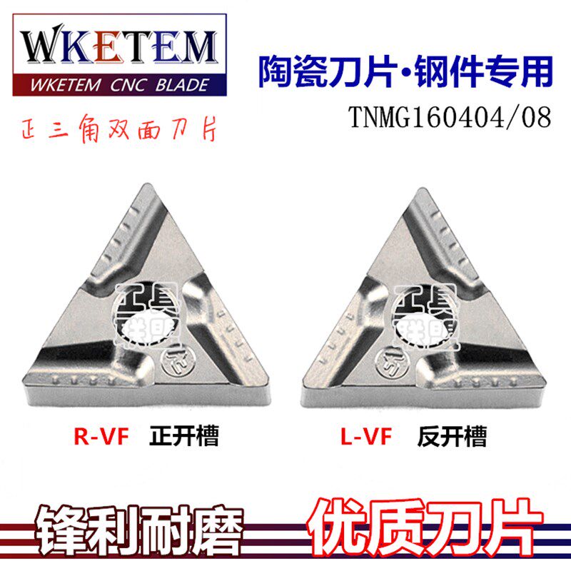 数控陶瓷刀片TNMG160404/08R/L-VF替CT3000三角开槽外圆刀具刀头