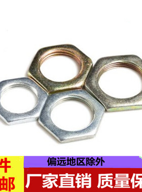 GB808 扁螺母小六角特扁细牙螺母 细牙薄螺母 灯饰螺母 M8*1M24*1