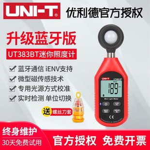 优利德照度计照度表UT383BT UT382数字照度表亮度计光度计测试仪