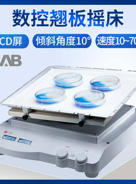 北京大龙SK-R330-Pro实验室数控翘板摇床SK-R1807-S/SK-R1807-E