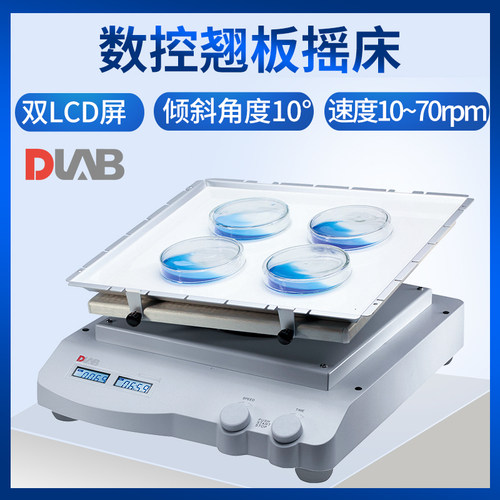 北京大龙SK-R330-Pro实验室数控翘板摇床SK-R1807-S/SK-R1807-E