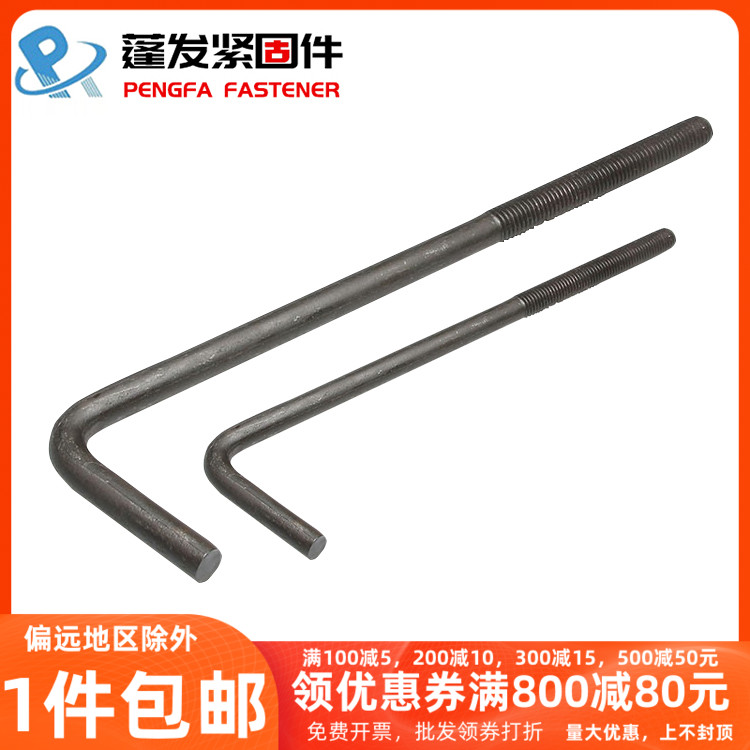 L形地脚国标7字型地脚螺丝直角4.8级本色地脚螺栓M20-M30预埋螺杆
