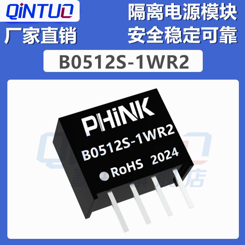 原装全新 B0512S-1WR2 定电压5V转+12V单路 DC-DC升压电源模块
